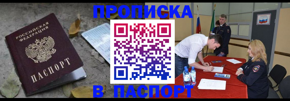 временная регистрация недорого в Тайге