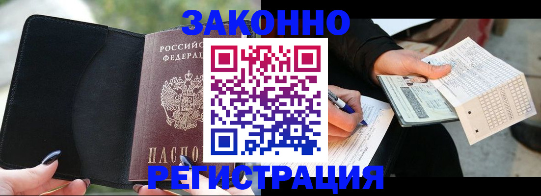 временная регистрация гарантия в Тайге