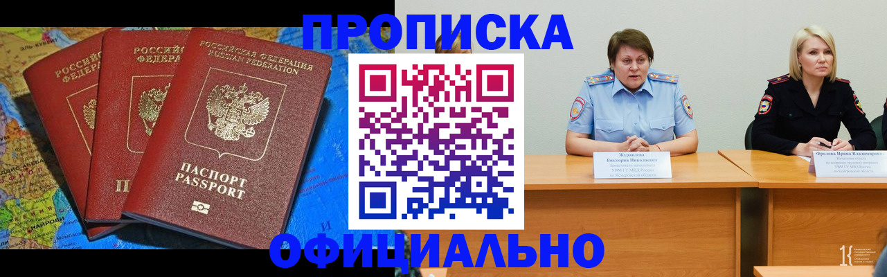 временная регистрация 2025 в Тайге